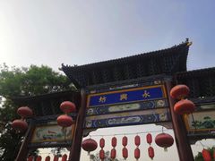 -永兴坊