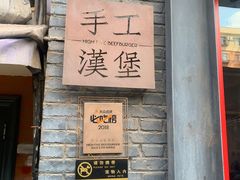 门面-HIGH FIVE哈福手工汉堡(桂林路店)