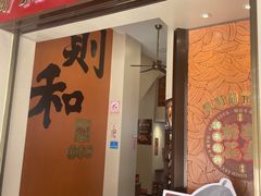 -黄则和花生汤(中山路店)
