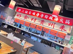 -黔二妞地摊火锅(龙华清湖店)