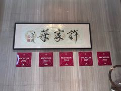 -许家菜(望江店)