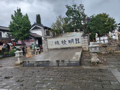 -云南民族村