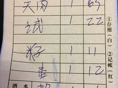 账单-屋有鲜