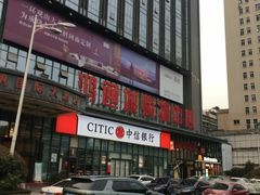 -鸿通城购物中心