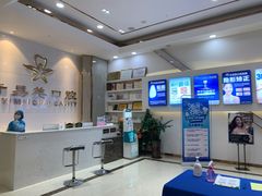-牙易美口腔连锁(圣堂店)