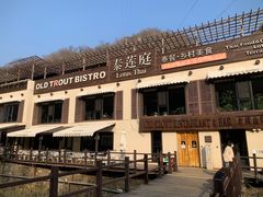 -泰莲庭·溪畔餐厅(雁栖湖店)