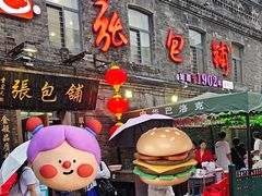 -张包铺(道外店)