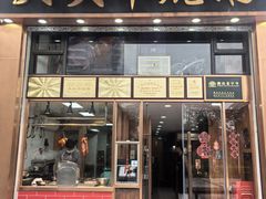 -黄连大头华烧鹅店(大良店)