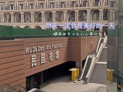 -民园广场