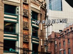 -上海和平饭店 Fairmont Peace Hotel