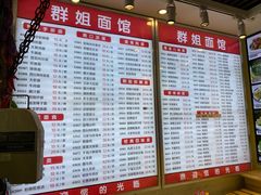 -群姐面馆·海鲜烧烤(同安路二店)