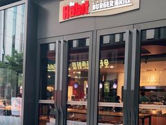 门面-The Habit Burger Grill 哈比特汉堡(复兴soho店)
