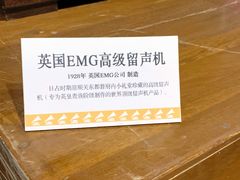 -旅顺留声机博物馆