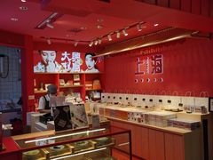-阮大兴糕团(日月光中心店)