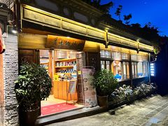 -妈妈的味道·腾冲特色菜(和顺古镇店)