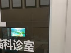 -谐和益家动物医院·免疫绝育·血液透析·宠保定点医院(高新伊藤分院)