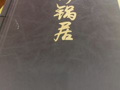 -砂锅居(西四店)
