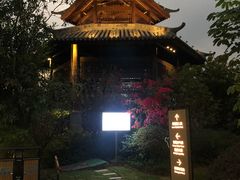-凤翔首邑温泉度假村
