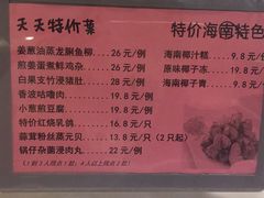 菜单-海南椰子鸡餐厅