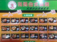 -张妈台式锅烧(深大店)