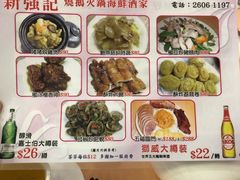 菜单-沙田新强记烧鹅海鲜酒家