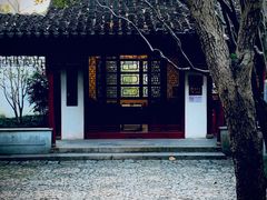 -秋霞圃