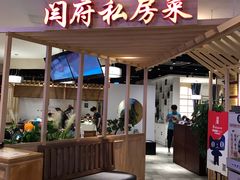 门面-闫府私房菜·百年鲁菜(欧亚店)