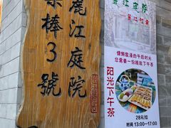 -丽江庭院之丽江往事(安定门店)