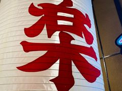 -火影忍者一乐拉面(环球港店)