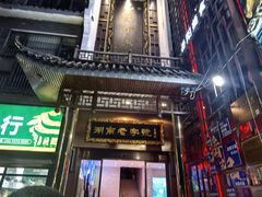 -巴陵全鱼席(湖南老字号汴河街店 )