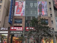 -傣妹火锅(南京东路一店)