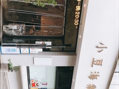 -小豆海棠(嘉兴路店)