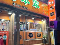 -莲洞本家