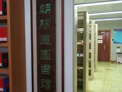 -朝阳区图书馆(小庄店)