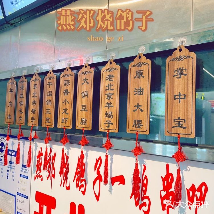 北京有名的烧鸽子，开分店了，劲松的小伙伴有福气了[调皮]
