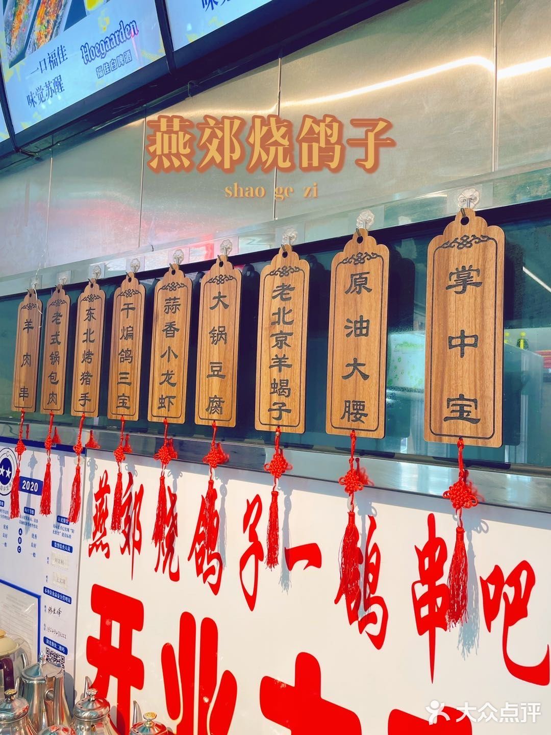 北京有名的烧鸽子，开分店了，劲松的小伙伴有福气了[调皮]