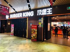 -汉堡王(南京砂之船店)
