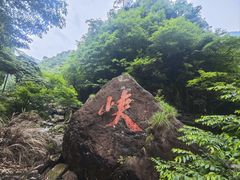 -浙西大峡谷