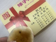 -矮子馅饼(贵阳总店)