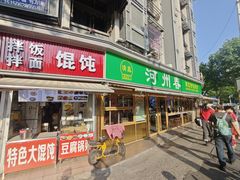 -河州春清真西北特色美食(虎踞路店)