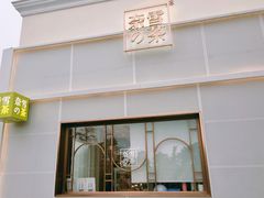 门面-奈雪的茶(大梅沙8号仓店)