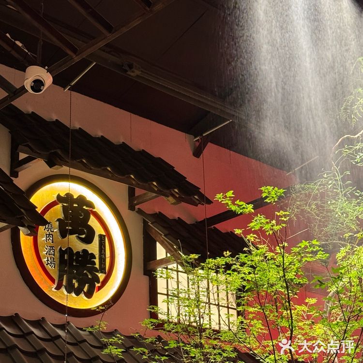 中山/万腾烤肉来啦啦啦啦啦～