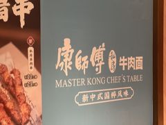 -康师傅私房牛肉面(申虹餐厅店)