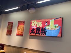 -蜀小沫肉沫麻酱土豆粉(北桥店)