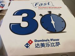 -达美乐比萨(北苑店)