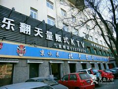 门面-北平食府·北京烤鸭(北京西站六里桥店)
