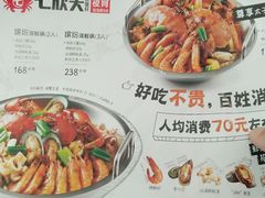-七欣天香辣蟹火锅(万达广场店)