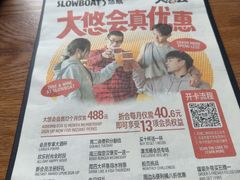 -悠航SLOWBOAT(三里屯店)