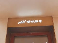 -160烧烤(香坊店)