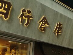 -中共一大纪念馆